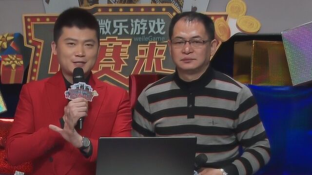 比赛来了黑龙江版 微乐游戏电视擂台赛 三打一玩法23期