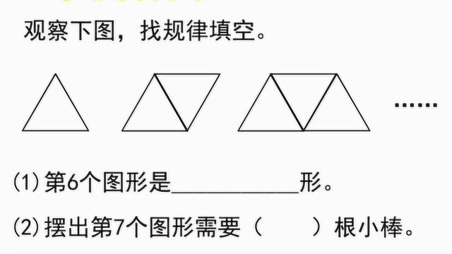 六年级数学,金牌学案习题,观察图找规律