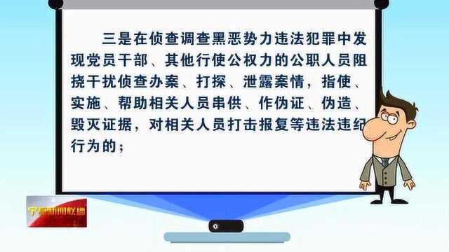 纪检监察机关具体受理哪些问题线索?