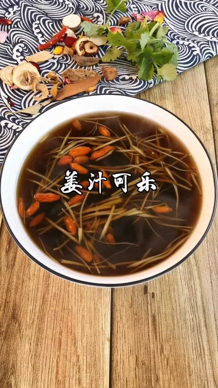 姜汁可乐做法