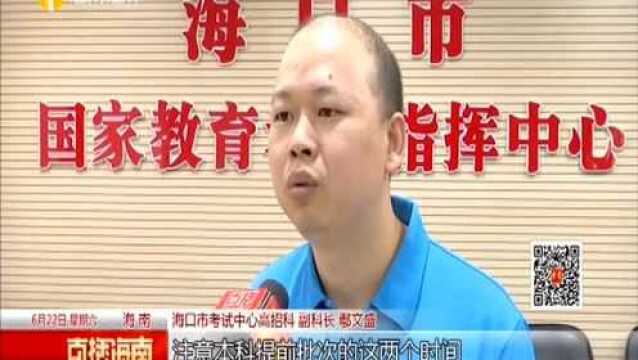 关注高考:海南拟于24日前后放榜 27日起填报志愿