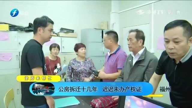 公房拆迁十几年,迟迟未办产权证,老人急得团团转:十年还搞不好