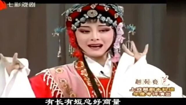 越剧名段《碧玉簪ⷥ𝒥€‹ 陈敏娟演唱 唱的真好听!