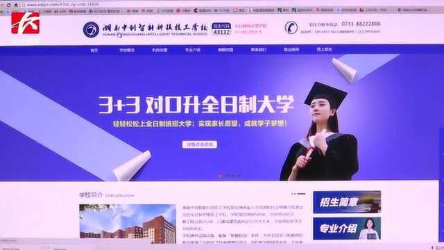 长沙一批中职、专修学院违规办学被通报:削减2020年招生名额