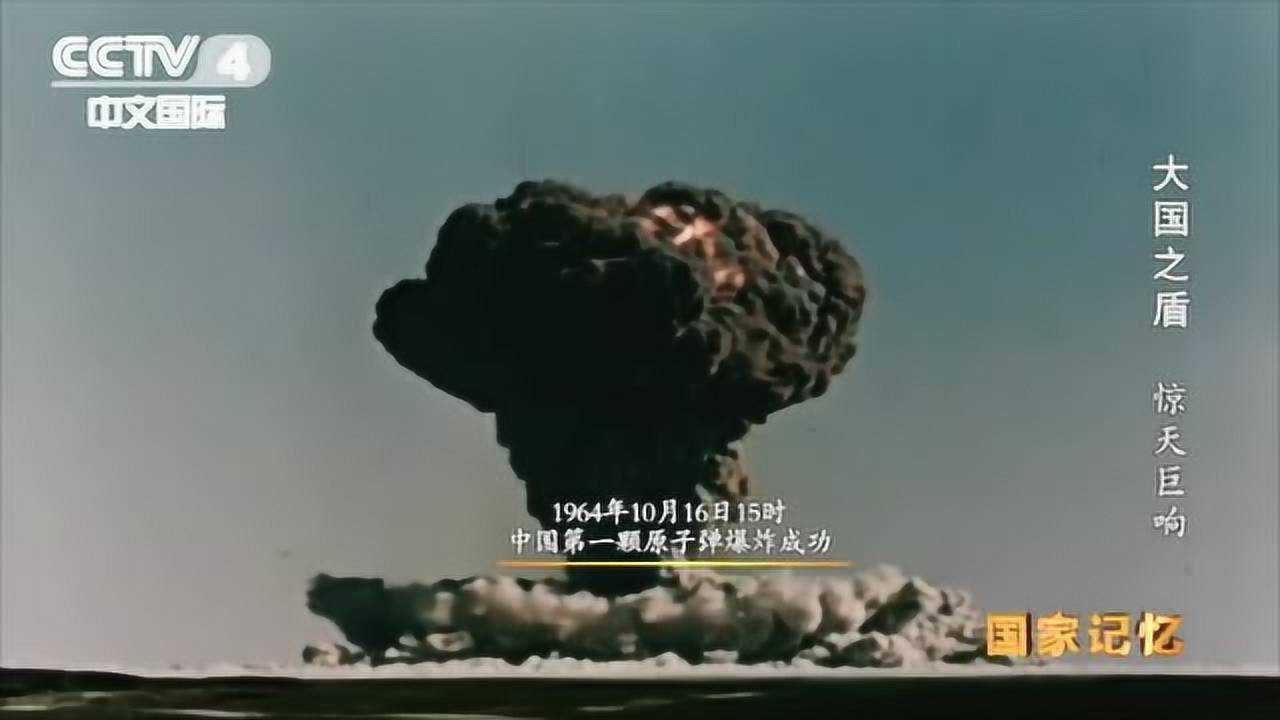 中国第一颗原子弹爆炸珍贵视频_高清1080P在线观看平台_腾讯视频