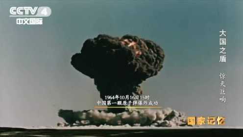 中国第一颗原子弹爆炸珍贵视频