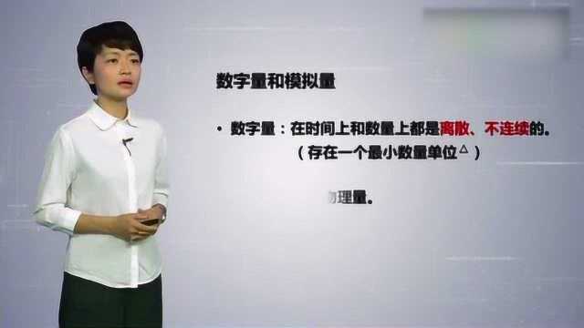 什么是模拟量什么是数字量