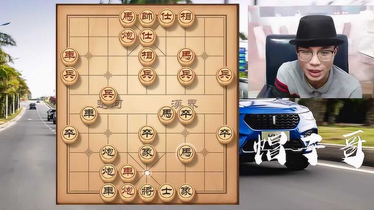 帽子哥象棋後手應對過宮炮第1講起橫車是對過宮炮最直接的應法