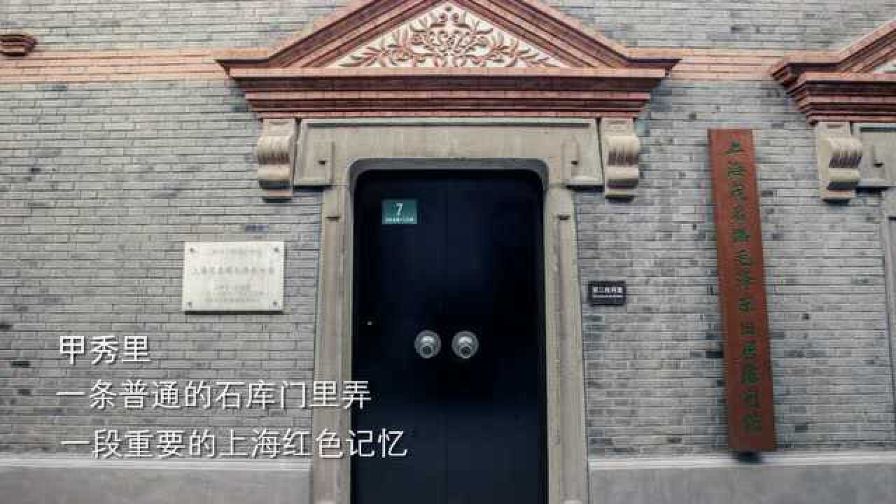 上海文化短视频——甲秀里_高清