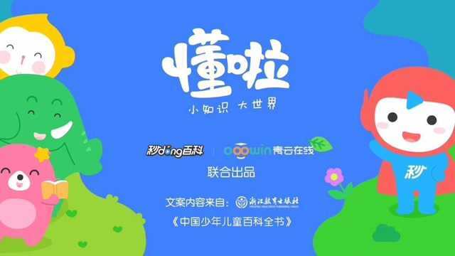 一分钟了解龙卷风#中国少年儿童百科全书