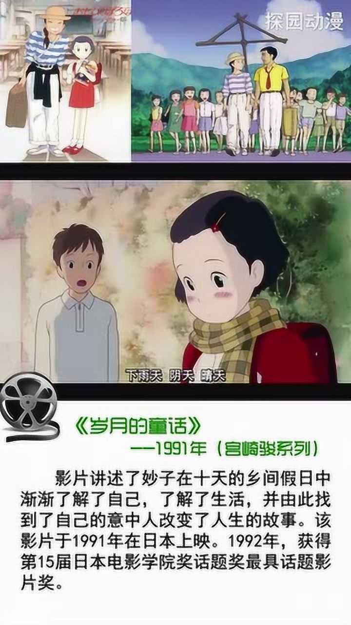 宫崎骏系列动画推荐《岁月的童话》为了了解自己而去乡下生活!