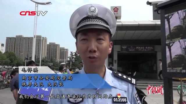 南京抓拍非机动车与行人交通违法将记入个人信用记录