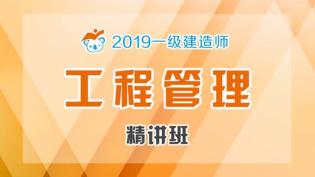 2019一建管理精讲49建设工程合同的内容3