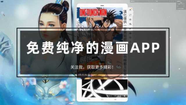 免费、纯净、开源的全网漫画APP,可自定义245个漫画源!