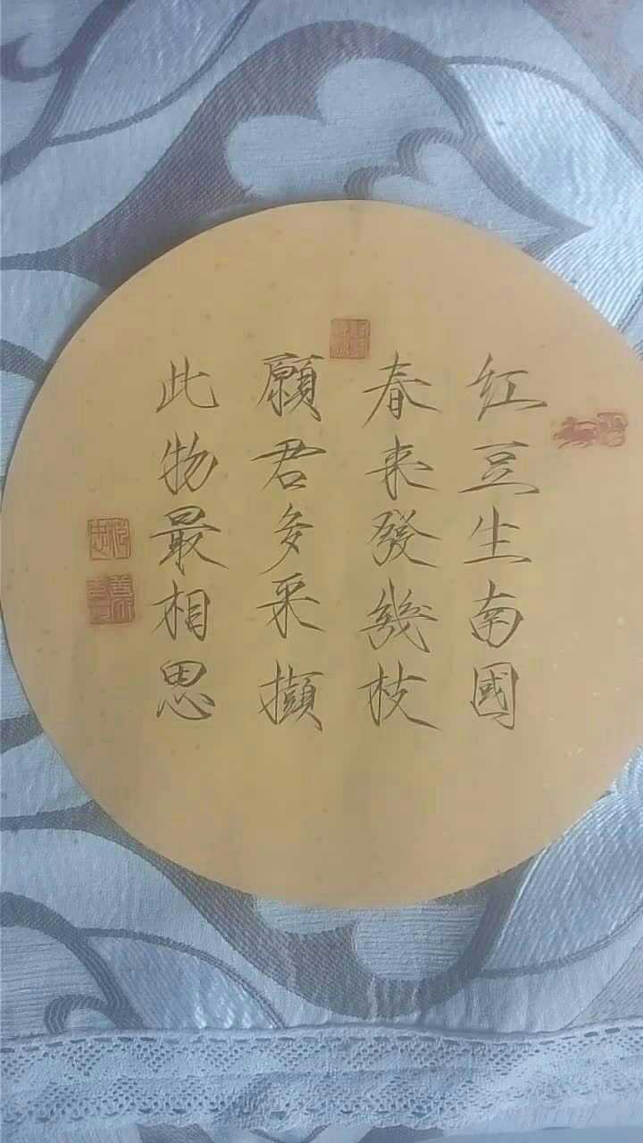 瘦金体团扇《相思》