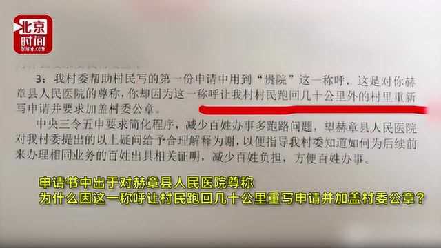 村委会连发三问怒怼县医院:给村民孩子开出生证明还要我们盖章?