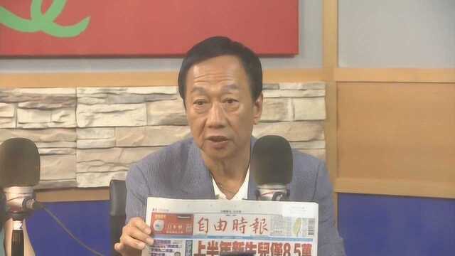 郭台铭若脱党将对国民党是“核弹”级的噩梦