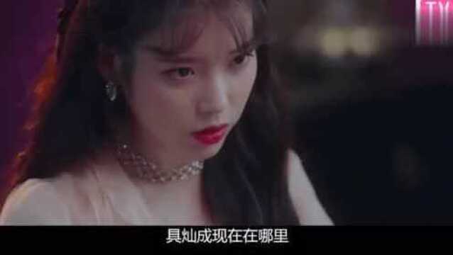 IU 李知恩和吕珍九 主演的奇幻爱情剧