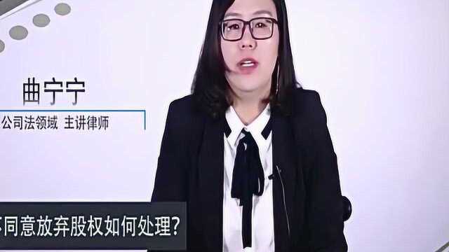 股东不同意退股怎么办