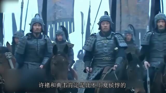 曹操手下第一武将,许褚典韦是他手下,只要他在,诸葛亮不敢北伐