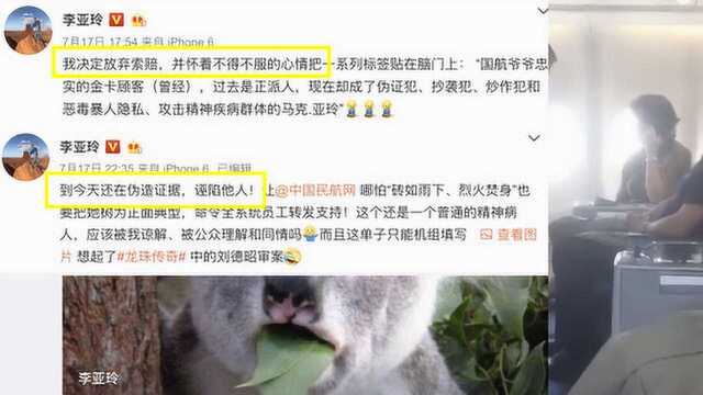 李亚玲再次回应监督员事件:决定放弃索赔,“不得不服”