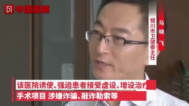 “扫黑办”出手!犯罪集团设男性生殖专科医院,手术台上漫天要价