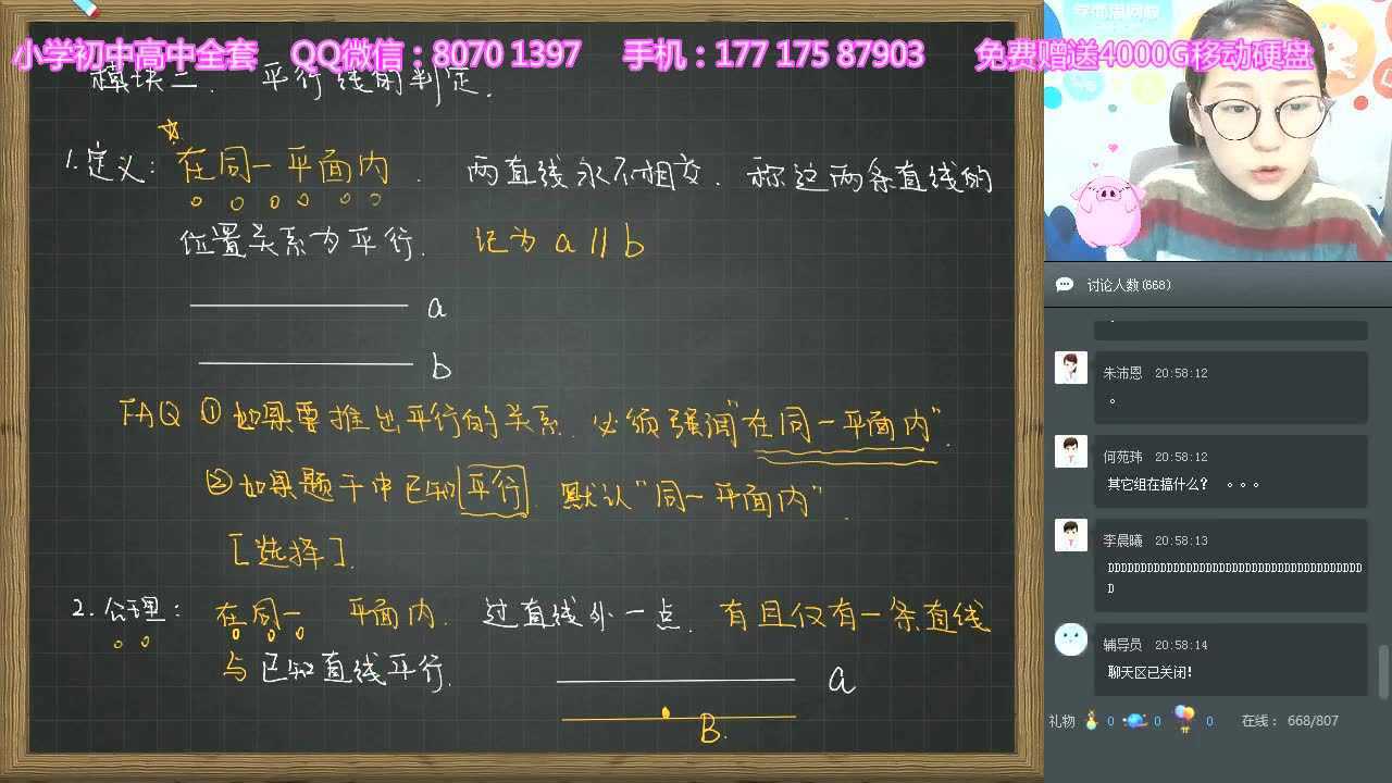 学而思王鑫宇2019寒初一数学直播培优班