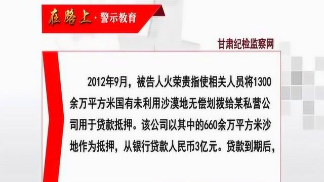 火荣贵受贿 挪用公款 滥用职权案一审开庭