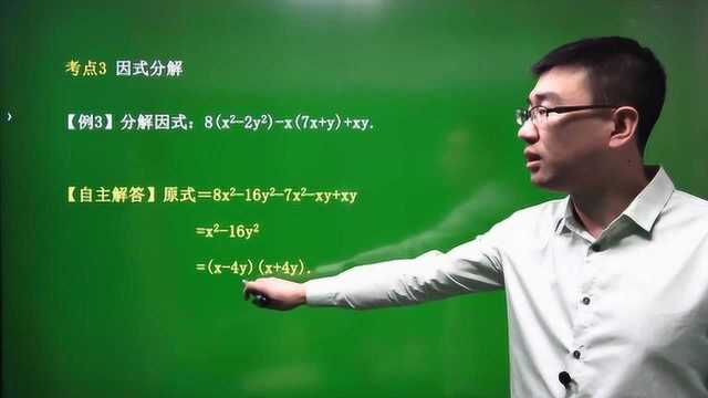 2B2整式与因式分解/初中数学/提高篇