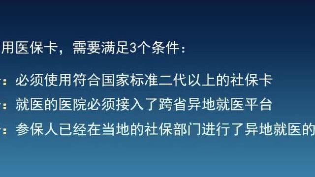 上海医保卡可以在外地用吗