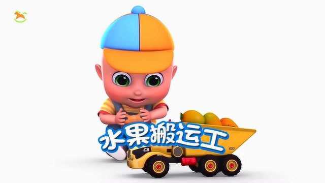 第39集 水果搬运工