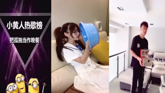 夫人不吃鱼清唱《把孤独当做晚餐》,高火火太深情,小黄人也不赖