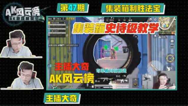 和平精英:大奇G港史诗级教学如何活下去,这波操作能上榜单前五