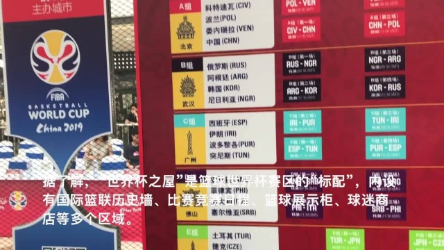 2019年篮球世界杯官方商店开业!冠军奖杯还将亮相佛山