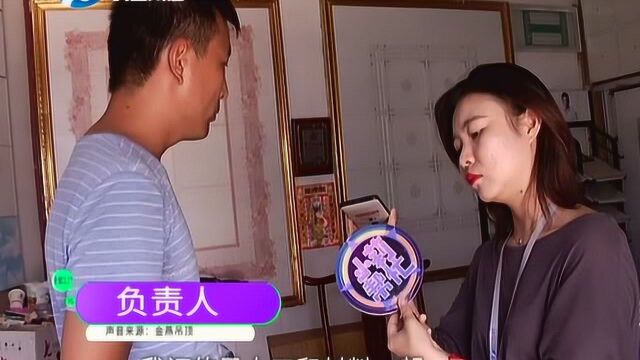 男子订蓝天白云吊顶 承诺的安装时间未能兑现 心情变乌云