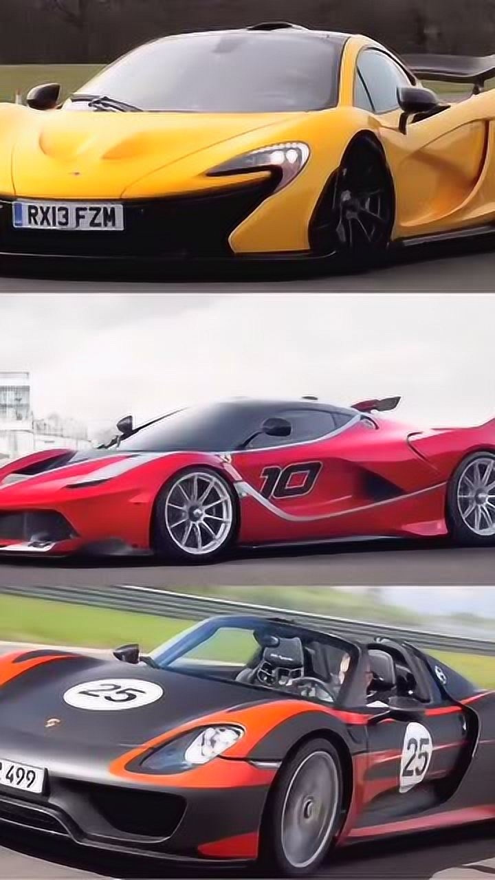 超跑界的三大神兽