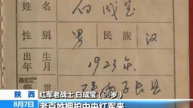 壮丽70年 奋斗新时代——记者再走长征路 陕西