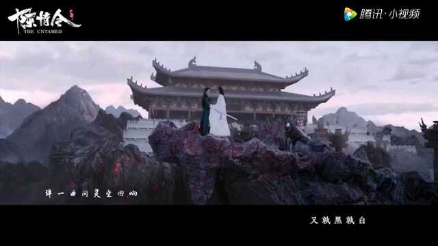 陈情令(1)