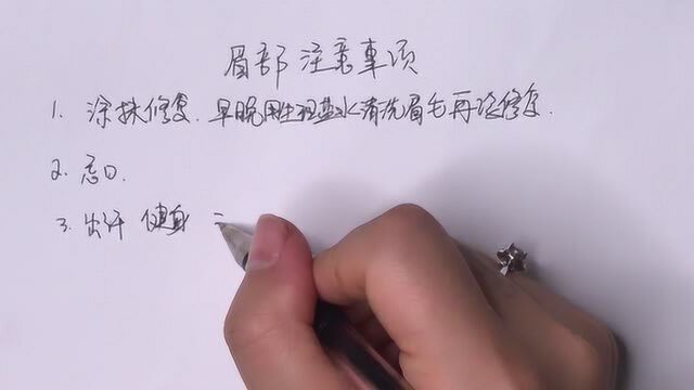 半永久纹绣纹眉眉部操作注意事项知识讲解.