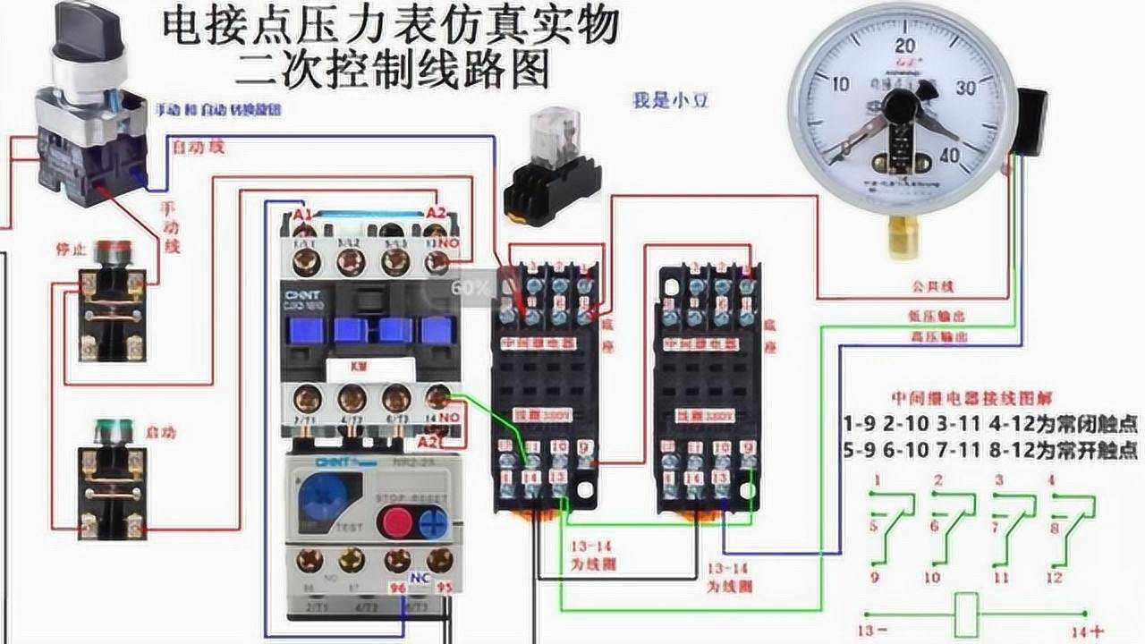 电工知识电接点压力表手动自动控制电路原理分析实物讲解