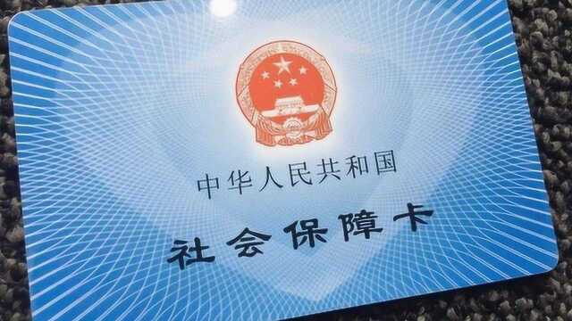 参保人注意!咱们的社保卡将迎来新两个变化,你已经着手办理了吗