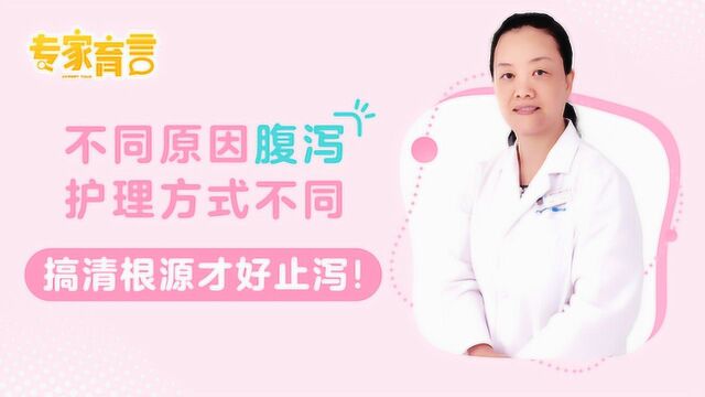 腹泻:不同原因腹泻护理方式不同,搞清根源才好止泻