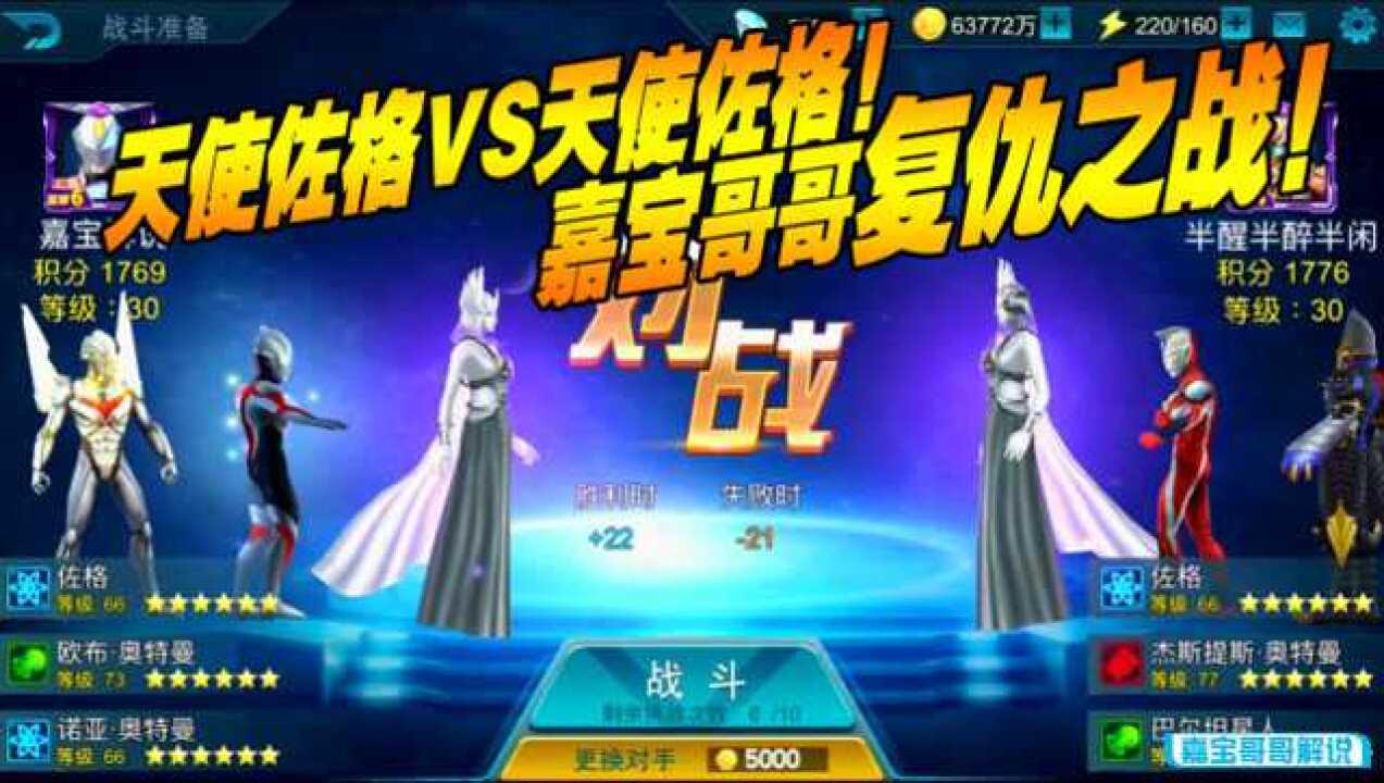 奥特曼传奇英雄：天使佐格VS天使佐格！嘉宝哥哥复仇之战！_高清1080P在线观看平台_腾讯视频