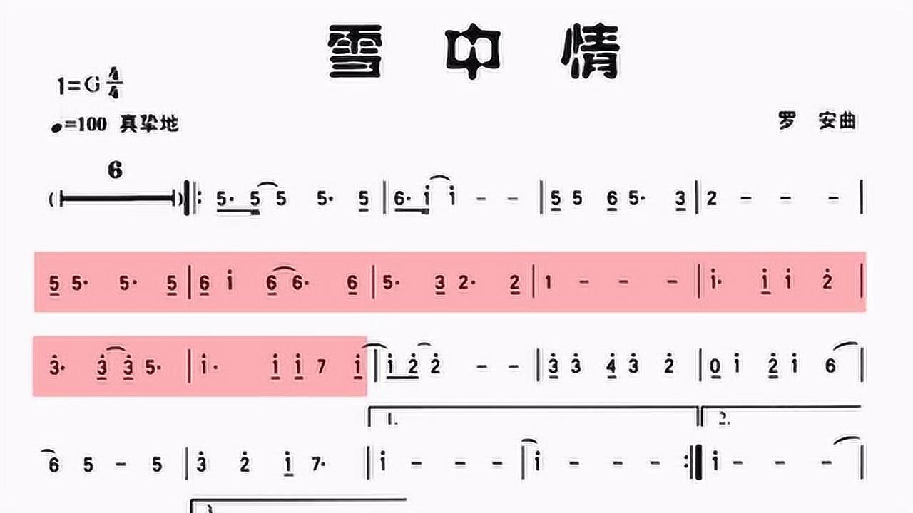 动态乐谱雪中情笛子版雪山飞狐主题曲