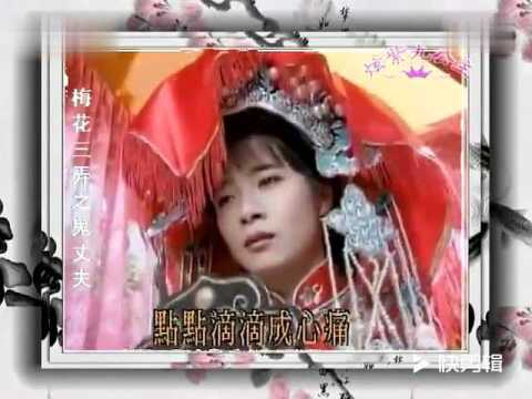 经典老电视剧之《梅花三弄之鬼丈夫》,精彩片头.