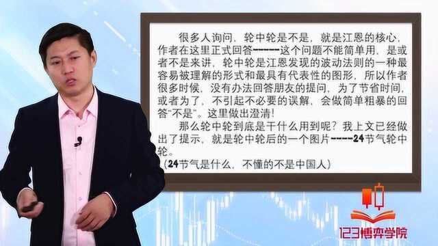 【123博弈学院】浅析金融衍生品交易中的“轮中轮”思想