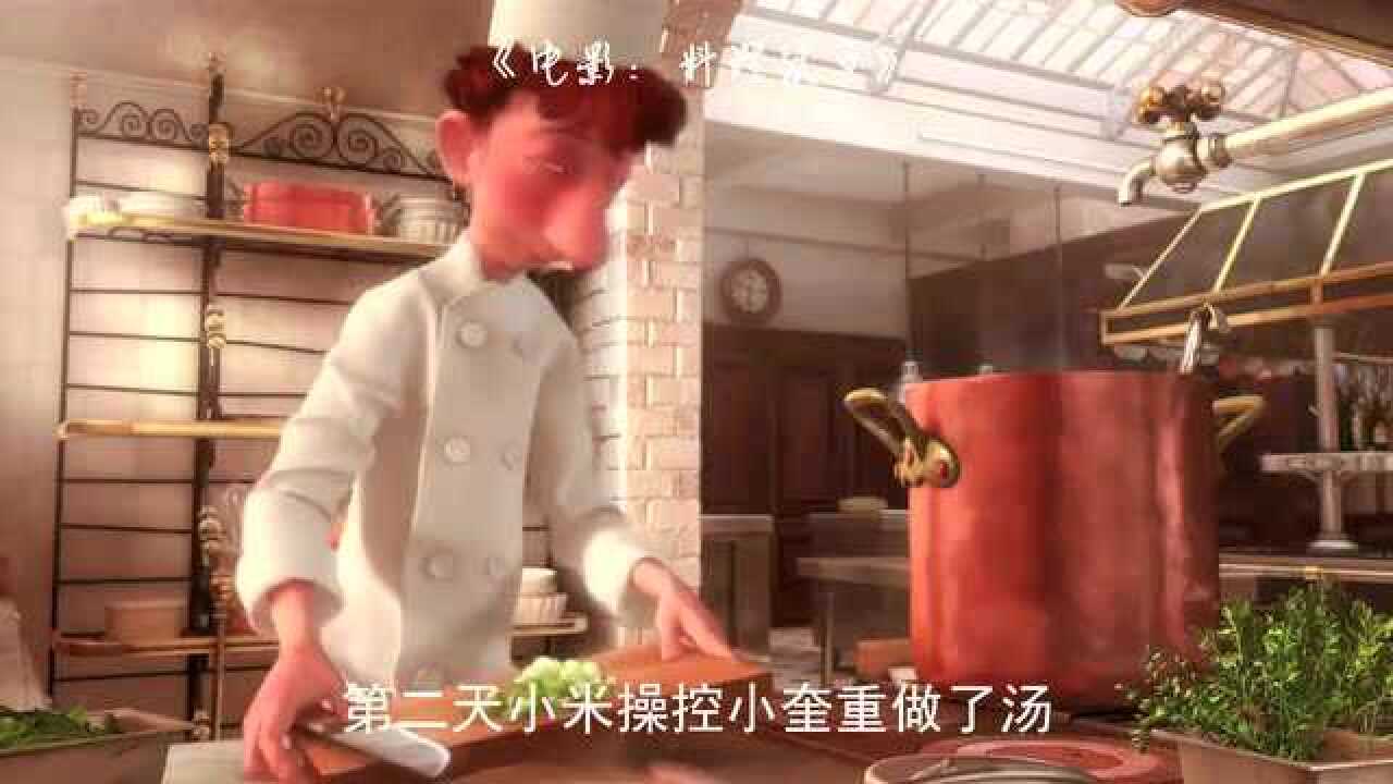 《美食总动员》剧情速看_电影《料理鼠王》4,谢谢_电影_高清完整版视频在线观看_腾讯视频