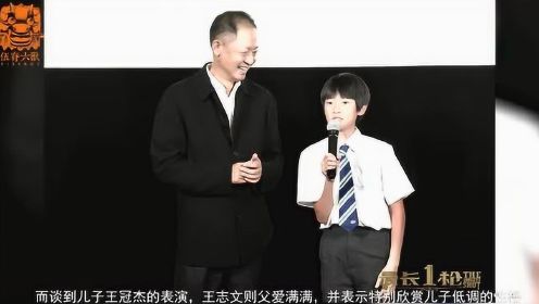 53岁王志文与儿子首次同台亮相！带儿子一同出演电影要进演艺圈