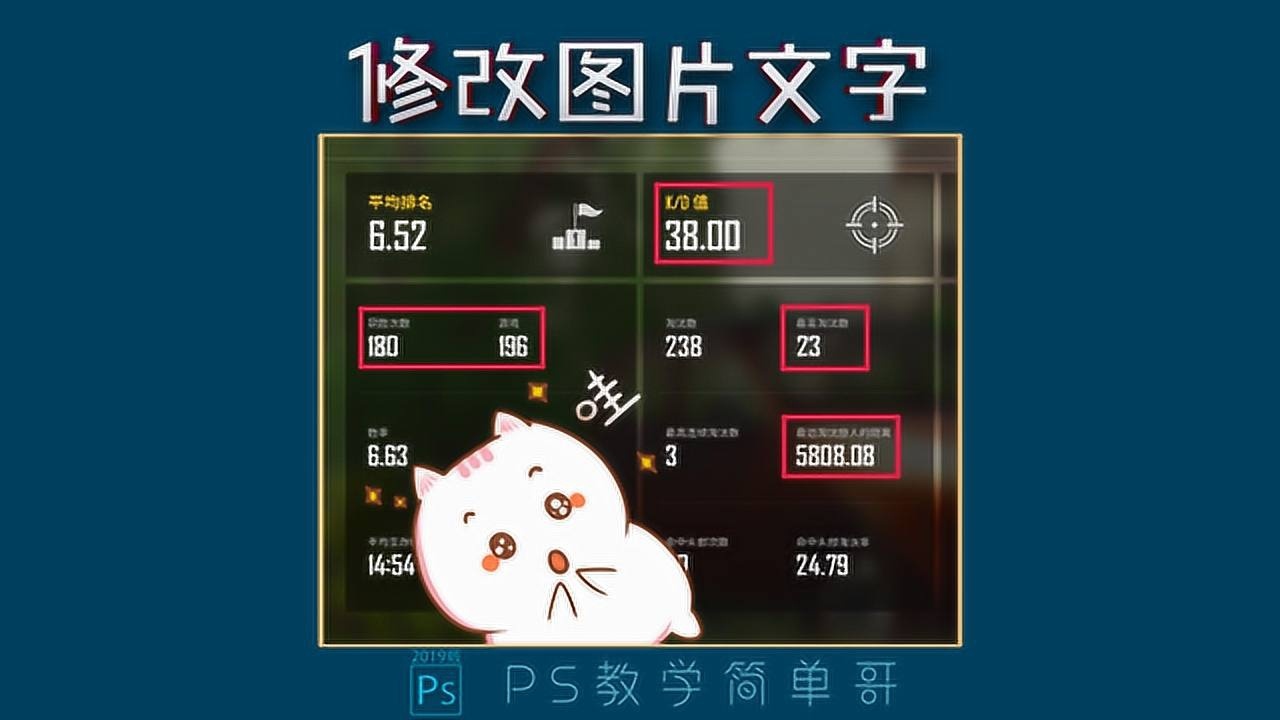 如何修改图片上的文字？ps教学：一键匹配字体，快速更改文字！_腾讯视频