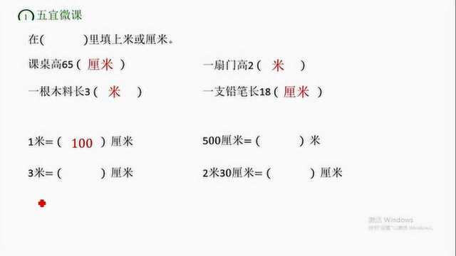 二年级数学,长度单位的直观认识和单位换算的方法,不难更不能错